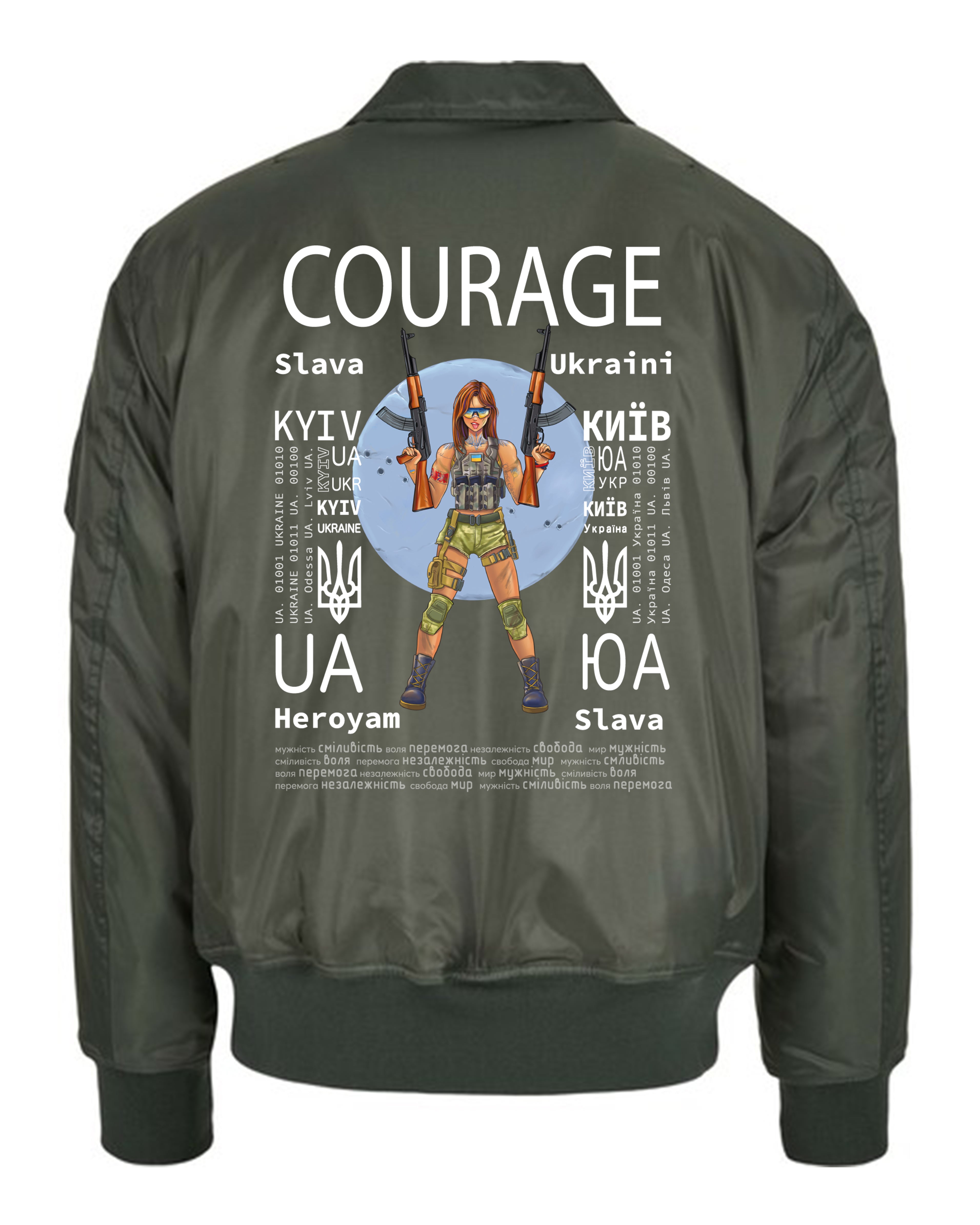 БОМБЕР С КОМІТОМ - COURAGE - відвага