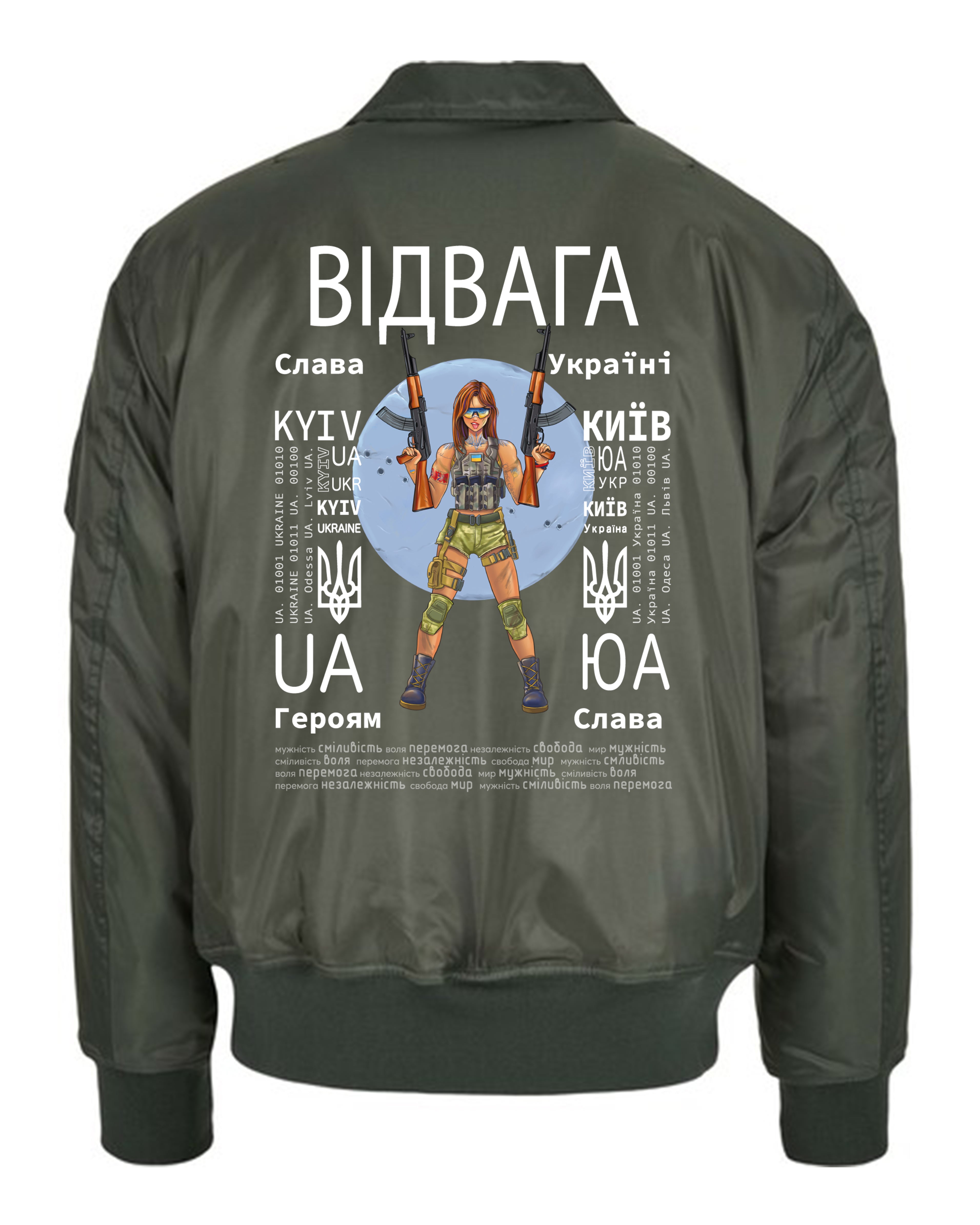 БОМБЕР С КОМІТОМ - COURAGE - відвага