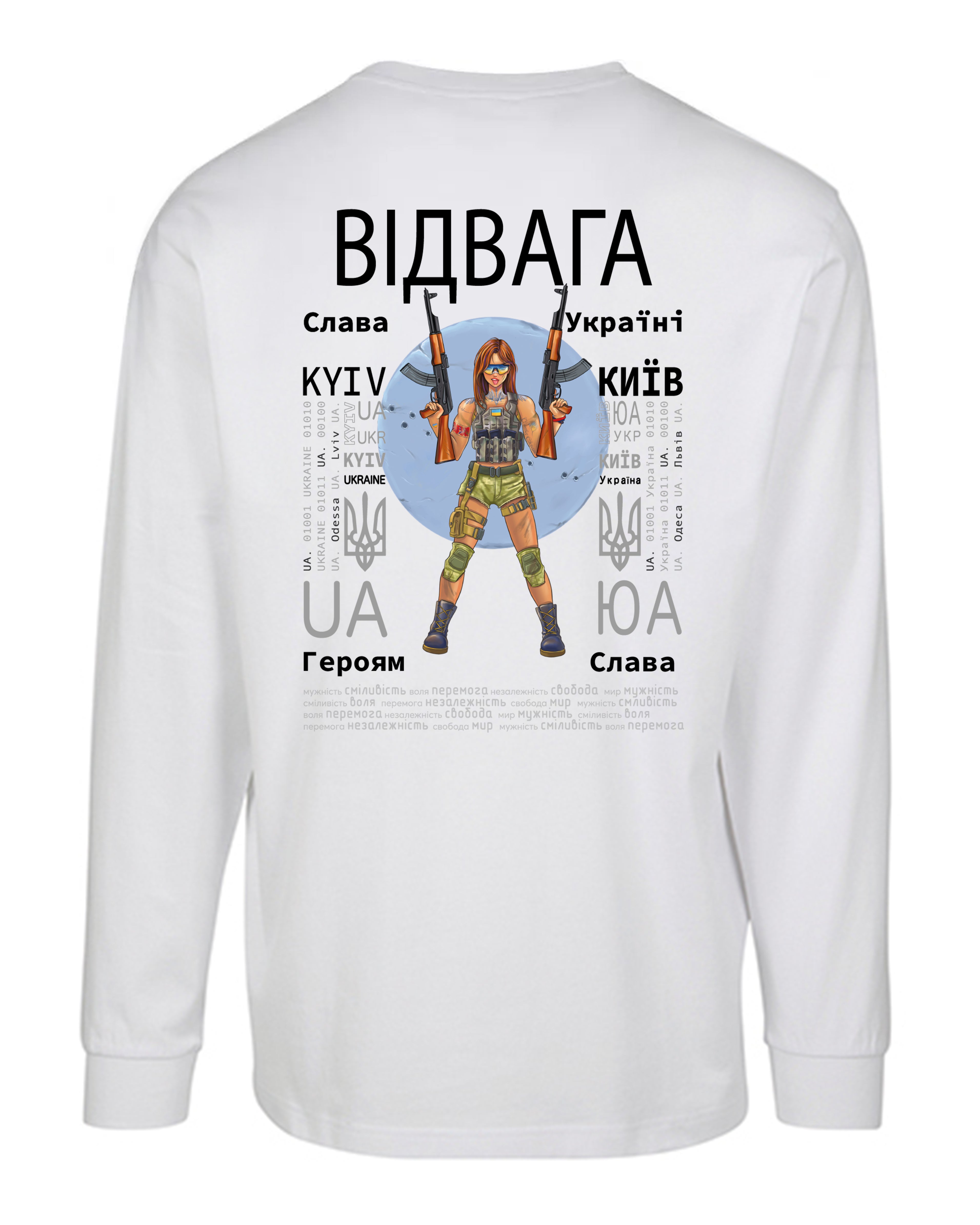 LONGSLEEVE - COURAGE - відвага